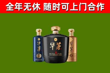 雨花区烟酒回收华茅酒.jpg